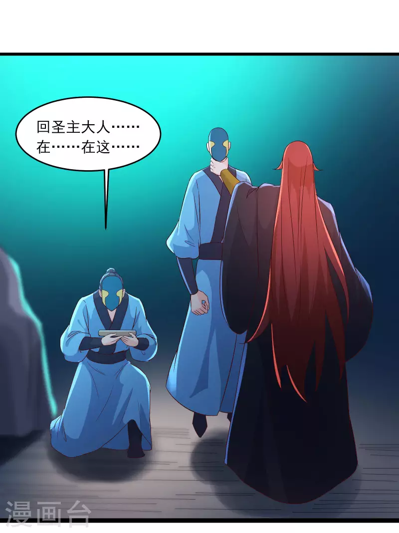 徒弟都是女魔头韩漫全集-第37话 圣地最高警报，响了！无删减无遮挡章节图片 