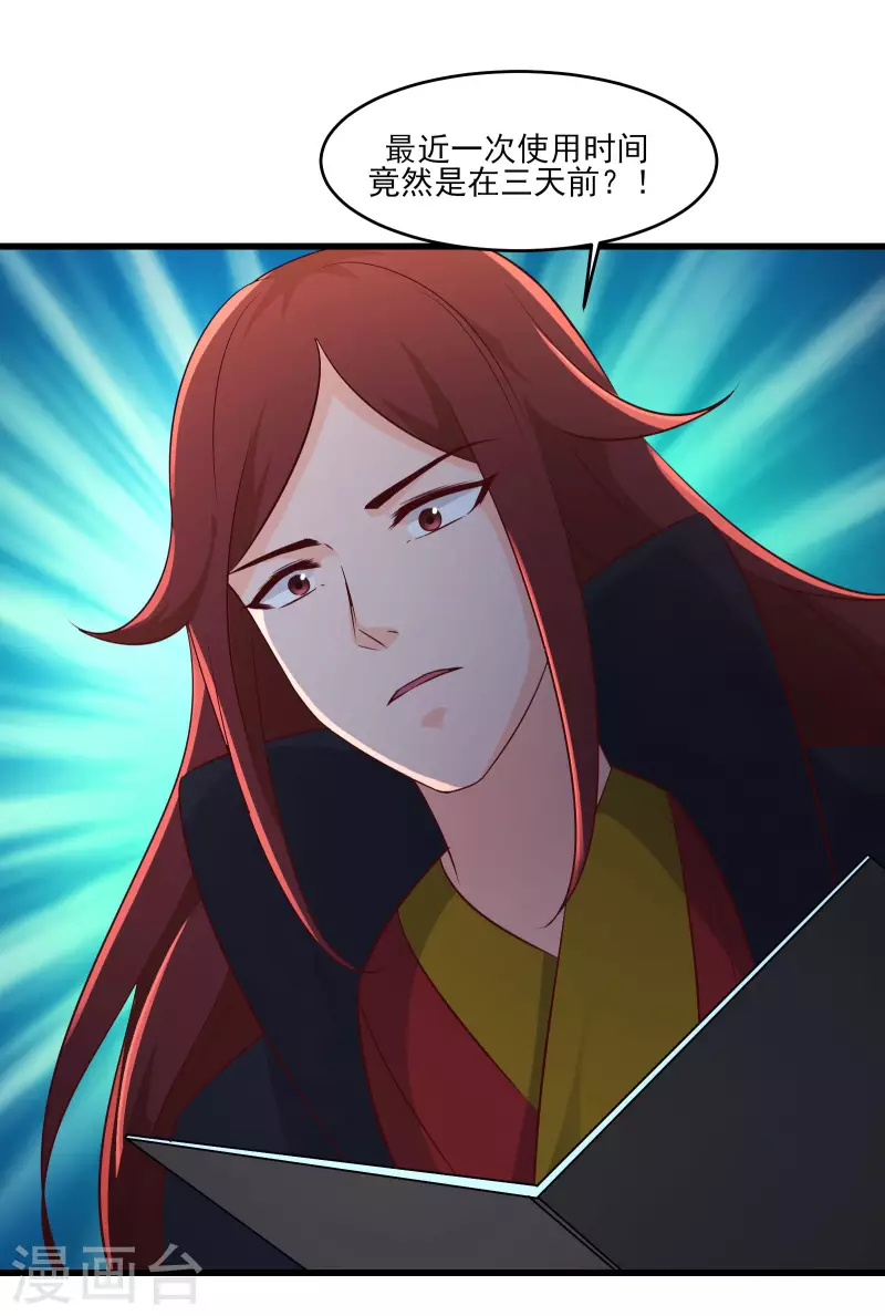 徒弟都是女魔头韩漫全集-第37话 圣地最高警报，响了！无删减无遮挡章节图片 