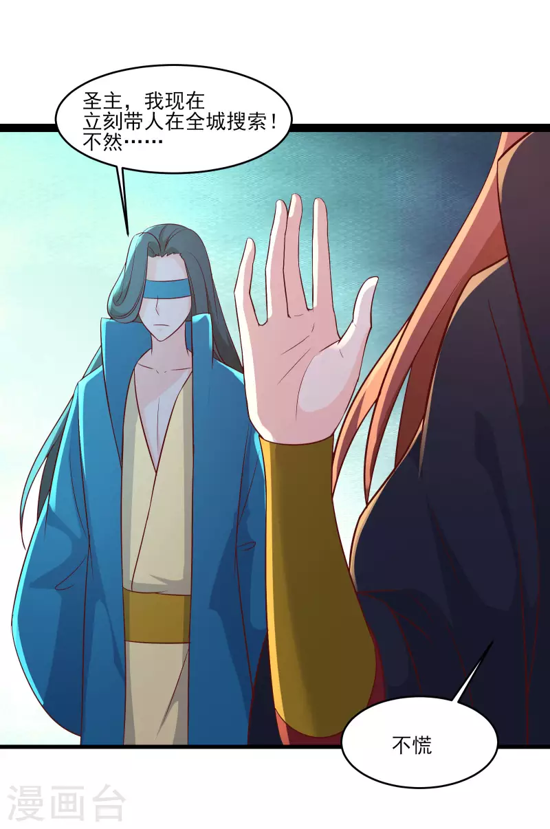 徒弟都是女魔头韩漫全集-第37话 圣地最高警报，响了！无删减无遮挡章节图片 