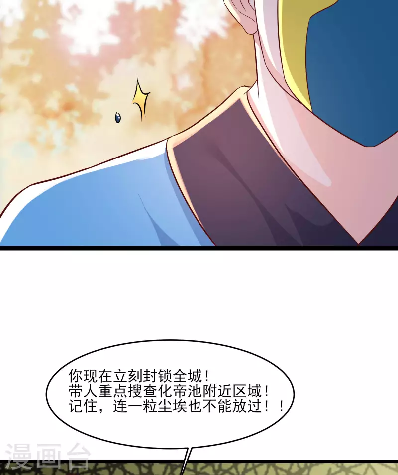 徒弟都是女魔头韩漫全集-第37话 圣地最高警报，响了！无删减无遮挡章节图片 