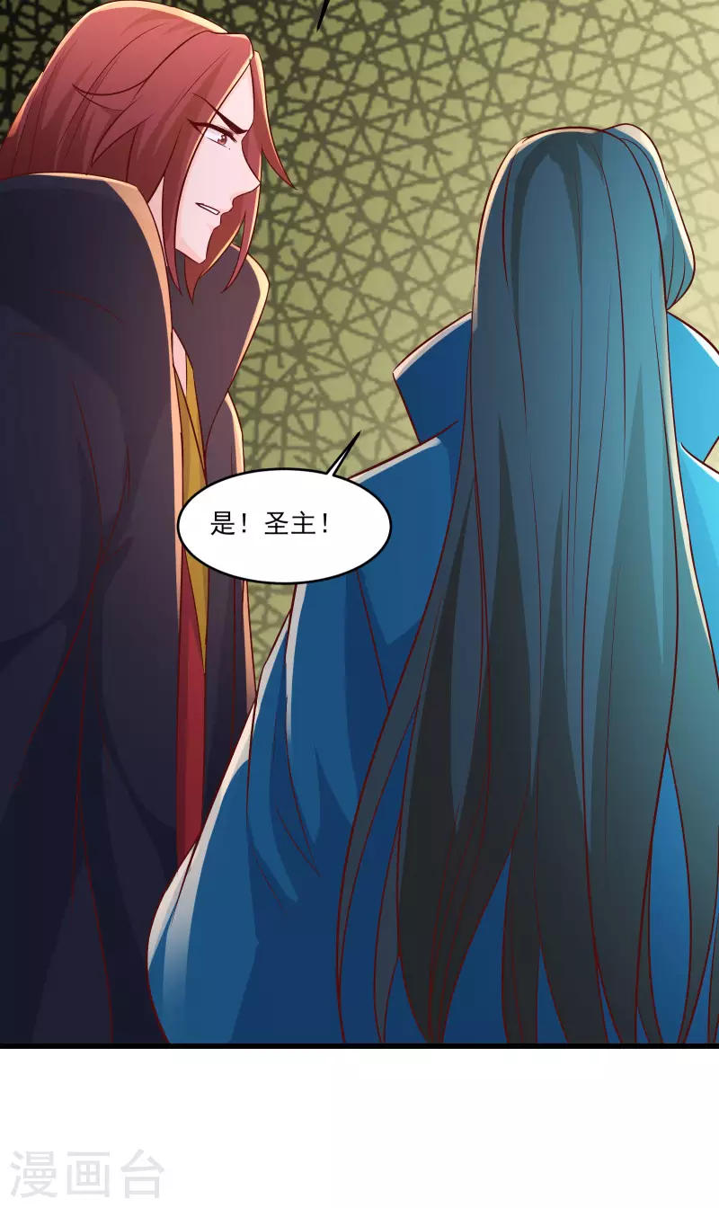 徒弟都是女魔头韩漫全集-第37话 圣地最高警报，响了！无删减无遮挡章节图片 