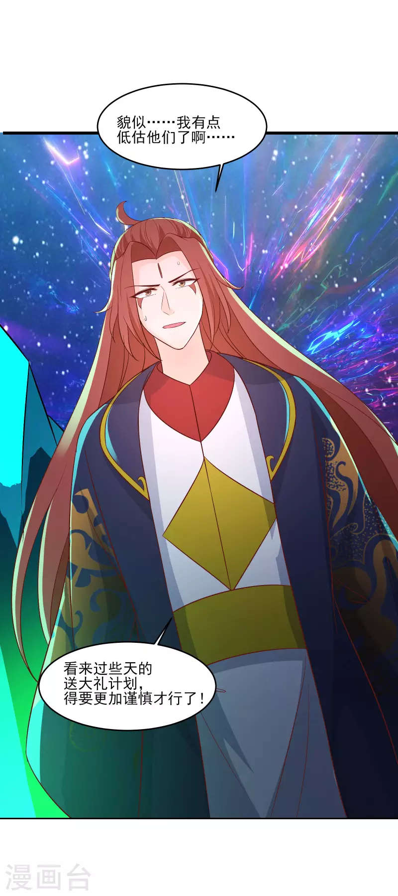 徒弟都是女魔头韩漫全集-第37话 圣地最高警报，响了！无删减无遮挡章节图片 