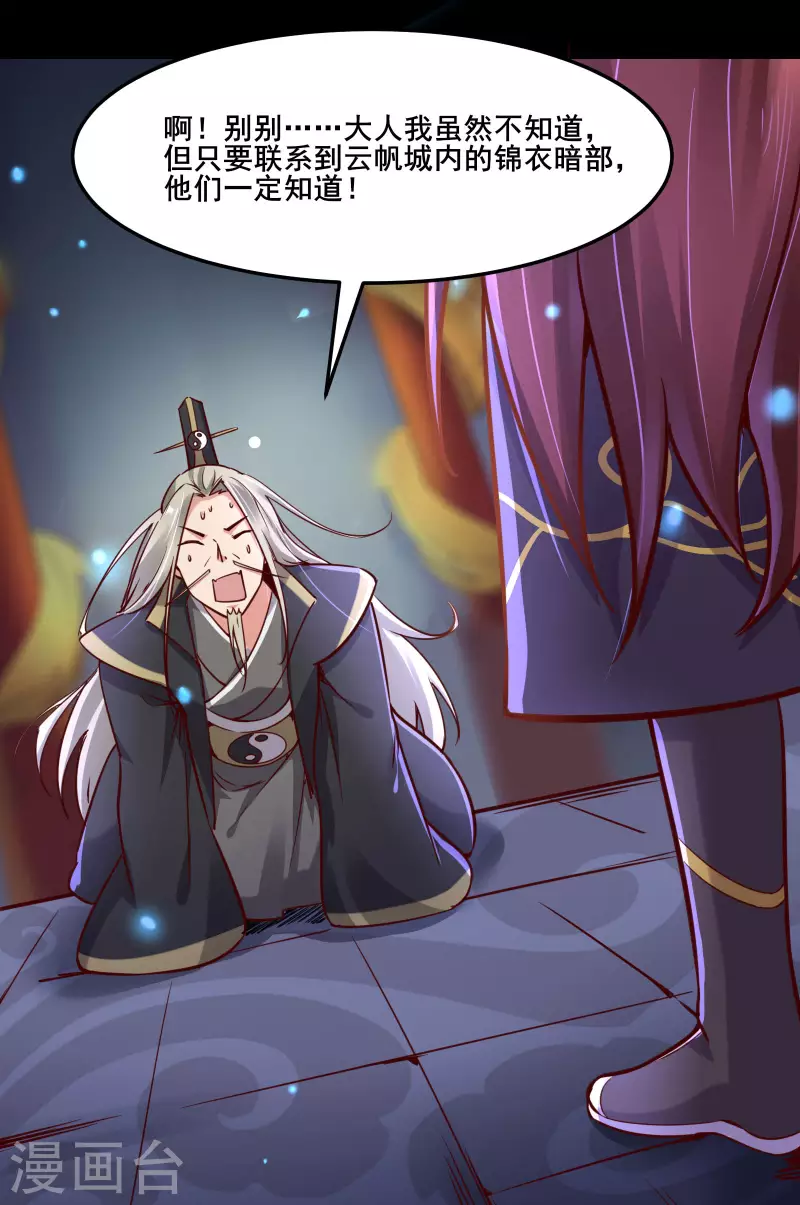 徒弟都是女魔头韩漫全集-第3话 下辈子别这么贪无删减无遮挡章节图片 
