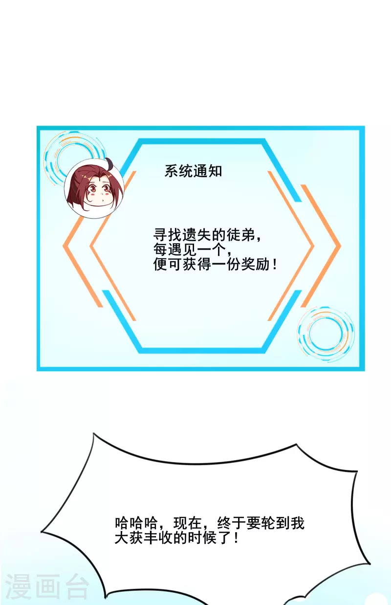 徒弟都是女魔头韩漫全集-第3话 下辈子别这么贪无删减无遮挡章节图片 