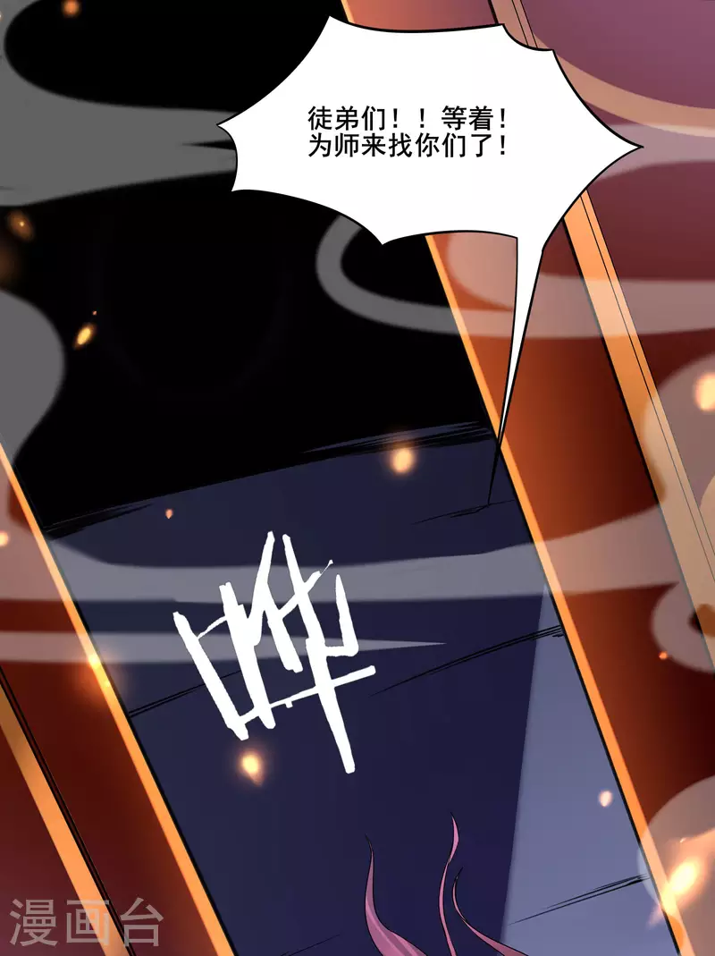 徒弟都是女魔头韩漫全集-第3话 下辈子别这么贪无删减无遮挡章节图片 