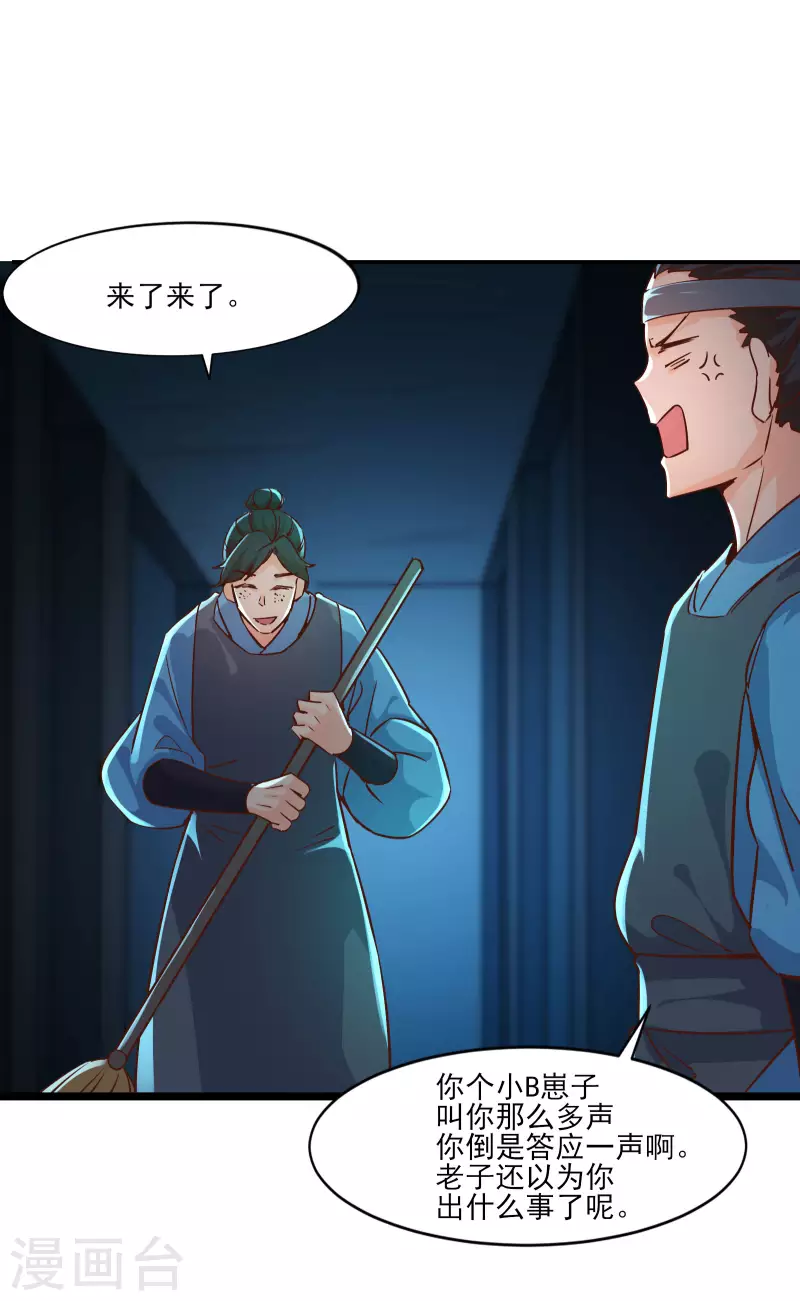 徒弟都是女魔头韩漫全集-第38话 天狱第四层！无删减无遮挡章节图片 