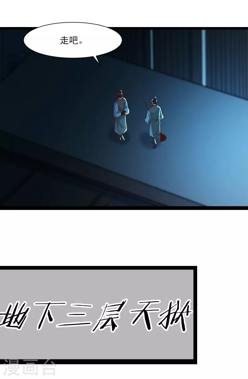 徒弟都是女魔头韩漫全集-第38话 天狱第四层！无删减无遮挡章节图片 