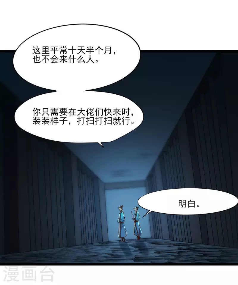 徒弟都是女魔头韩漫全集-第38话 天狱第四层！无删减无遮挡章节图片 