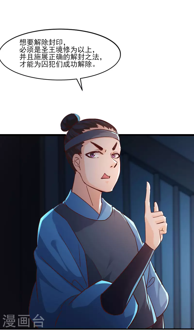 徒弟都是女魔头韩漫全集-第38话 天狱第四层！无删减无遮挡章节图片 