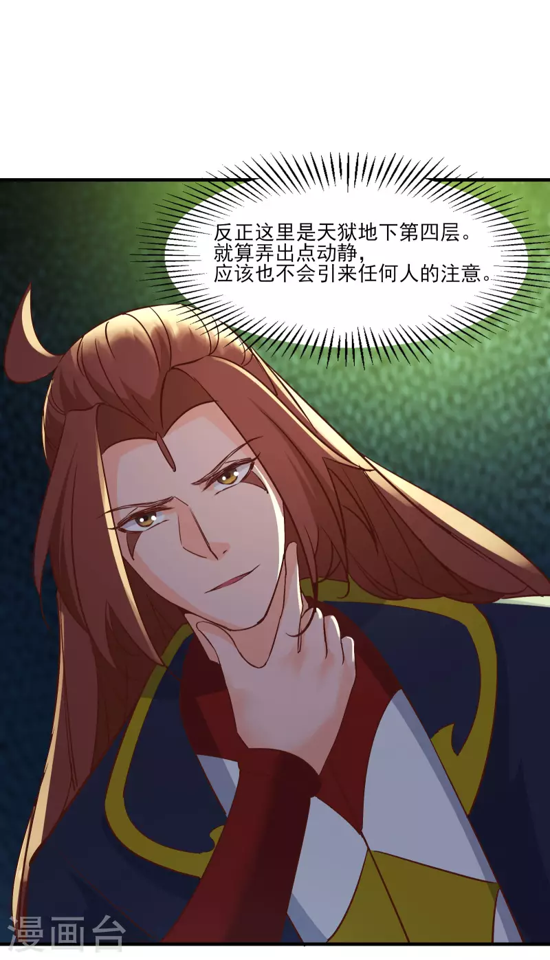 徒弟都是女魔头韩漫全集-第38话 天狱第四层！无删减无遮挡章节图片 