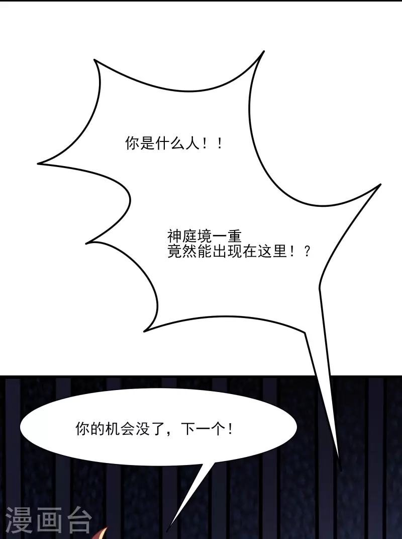 徒弟都是女魔头韩漫全集-第38话 天狱第四层！无删减无遮挡章节图片 