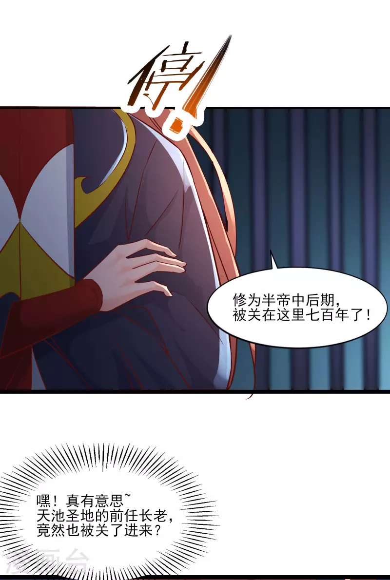 徒弟都是女魔头韩漫全集-第38话 天狱第四层！无删减无遮挡章节图片 
