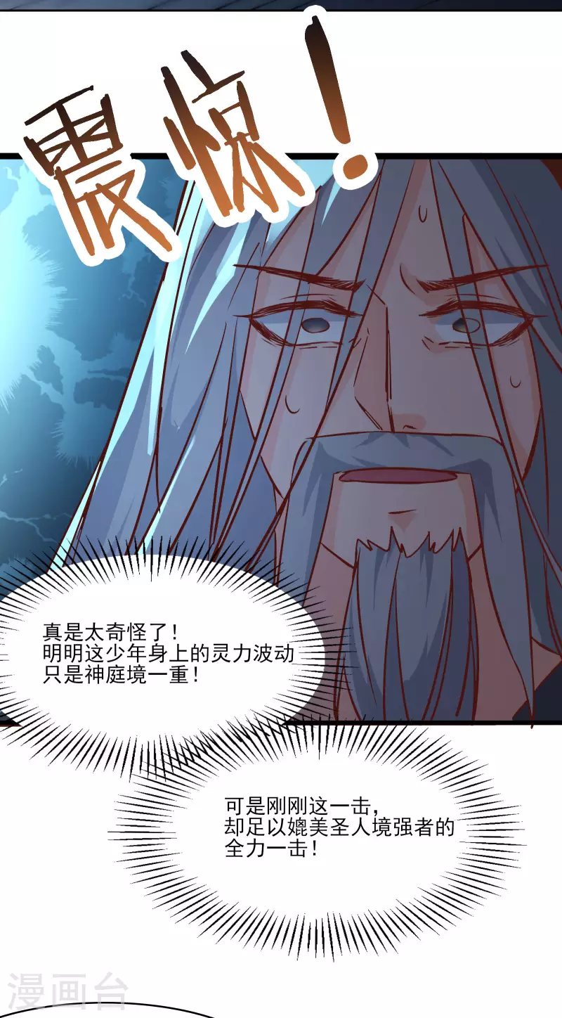 徒弟都是女魔头韩漫全集-第38话 天狱第四层！无删减无遮挡章节图片 