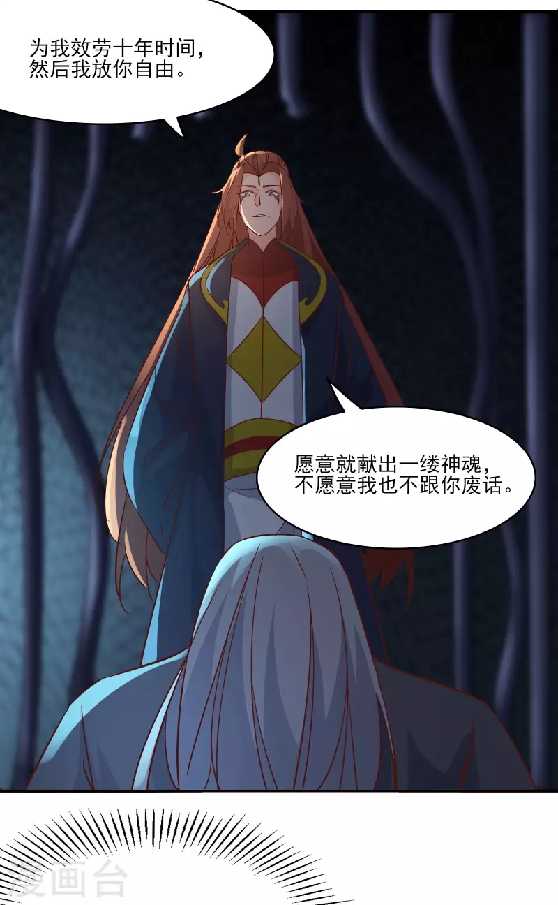 徒弟都是女魔头韩漫全集-第38话 天狱第四层！无删减无遮挡章节图片 