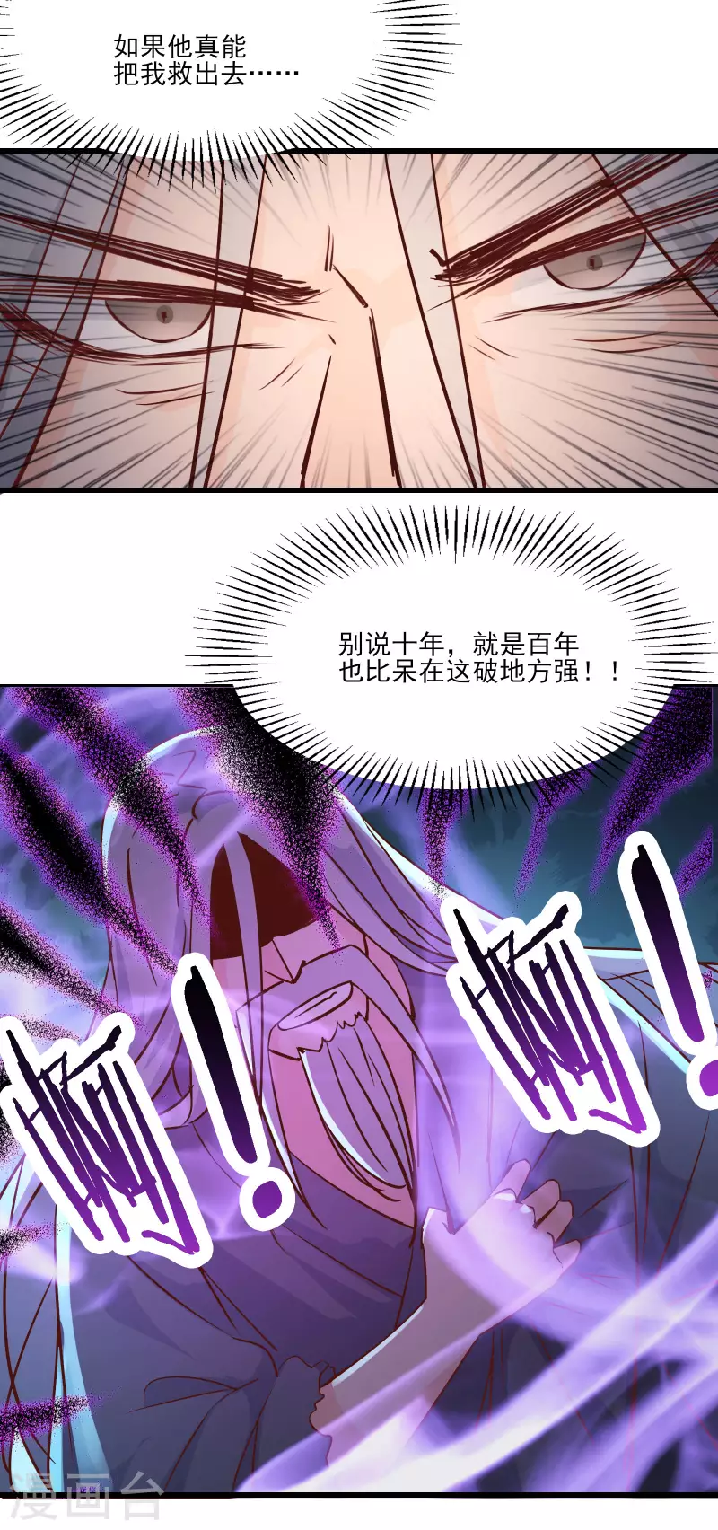 徒弟都是女魔头韩漫全集-第38话 天狱第四层！无删减无遮挡章节图片 