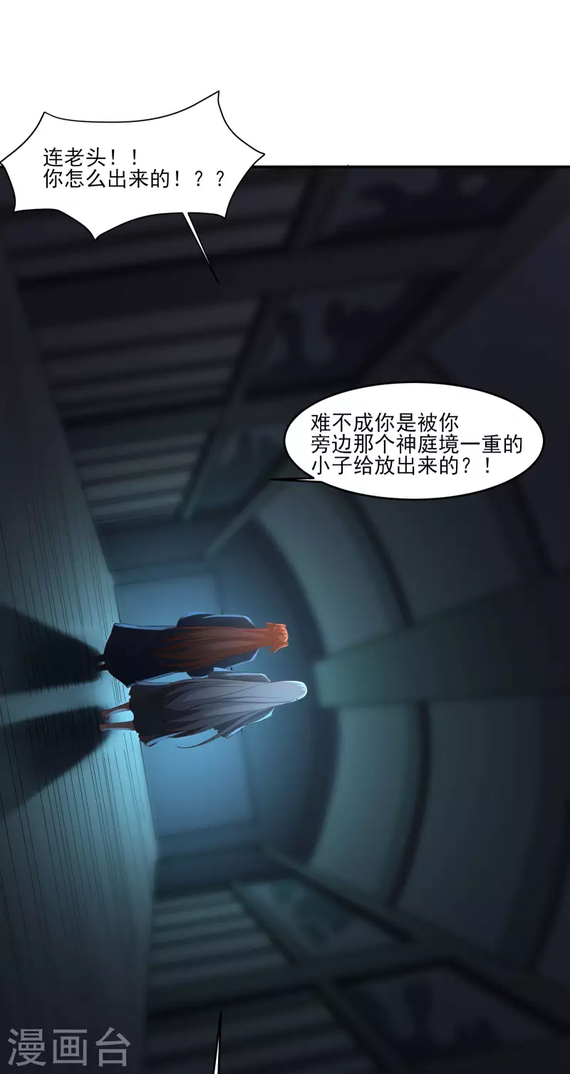 徒弟都是女魔头韩漫全集-第39话 天狱四层的重犯密室！无删减无遮挡章节图片 