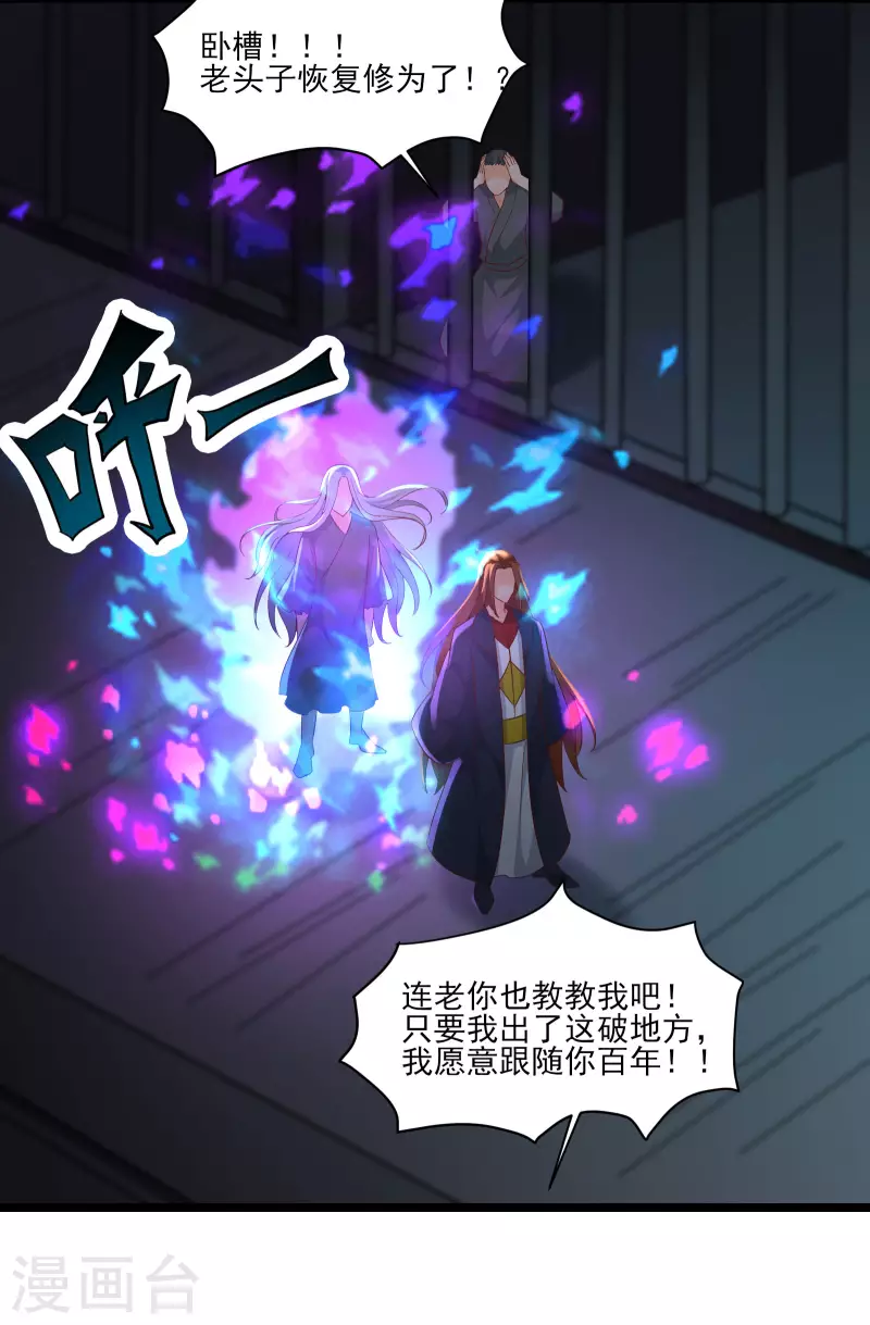 徒弟都是女魔头韩漫全集-第39话 天狱四层的重犯密室！无删减无遮挡章节图片 
