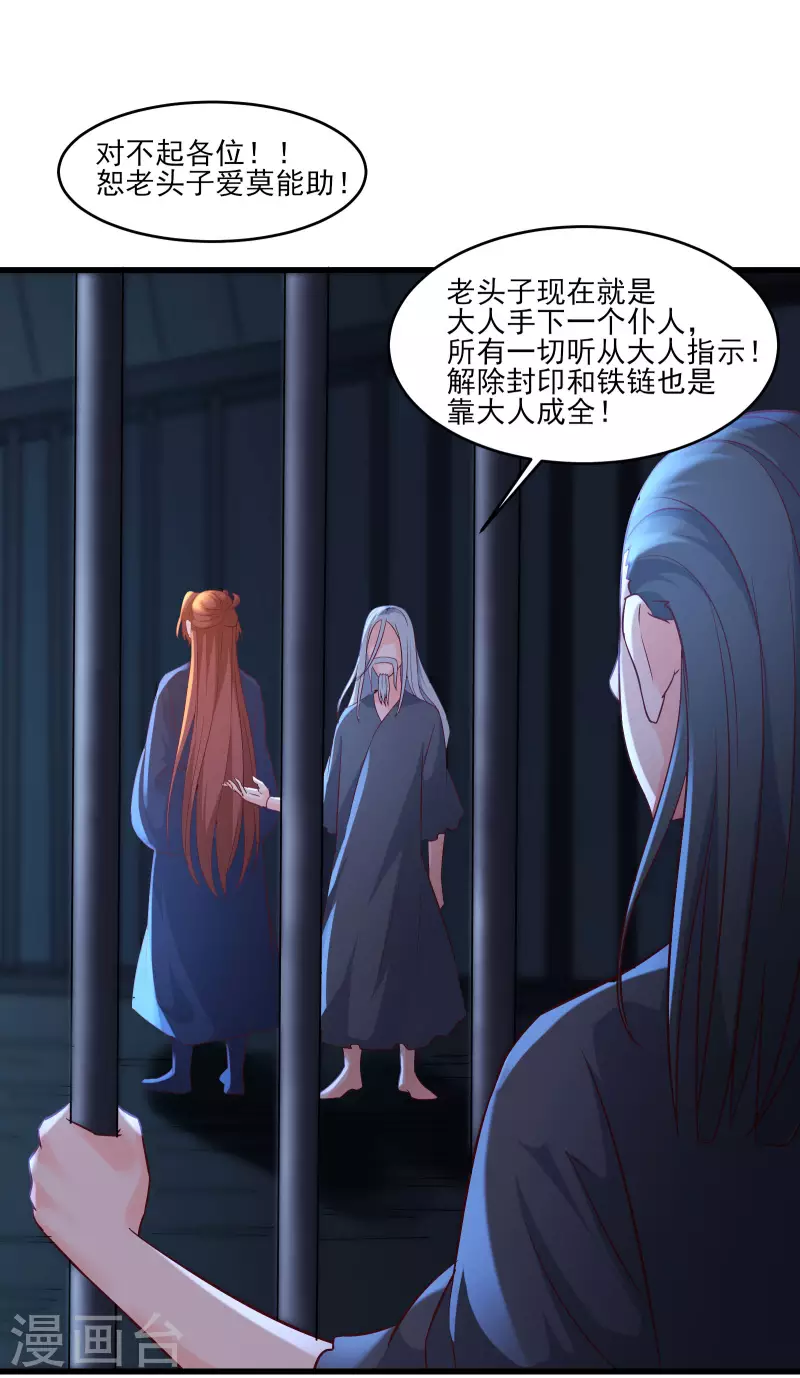徒弟都是女魔头韩漫全集-第39话 天狱四层的重犯密室！无删减无遮挡章节图片 