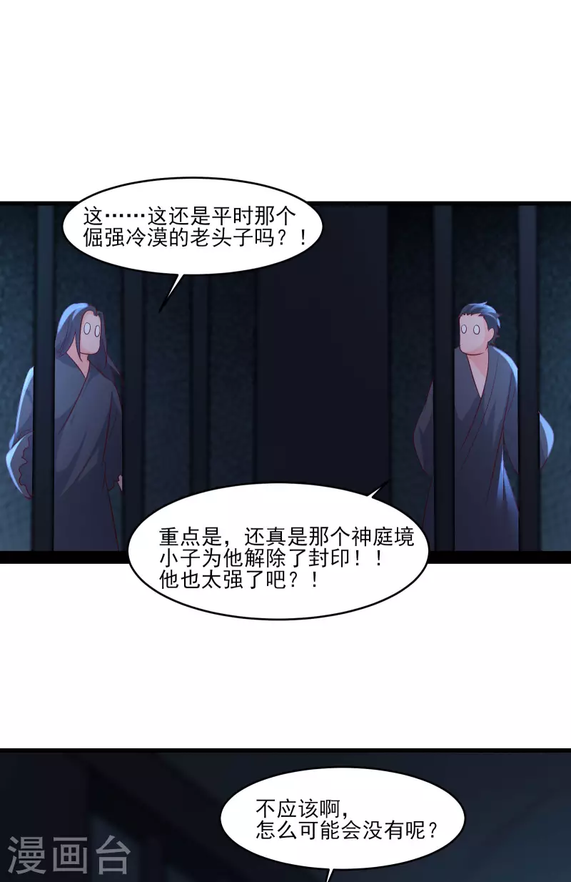 徒弟都是女魔头韩漫全集-第39话 天狱四层的重犯密室！无删减无遮挡章节图片 
