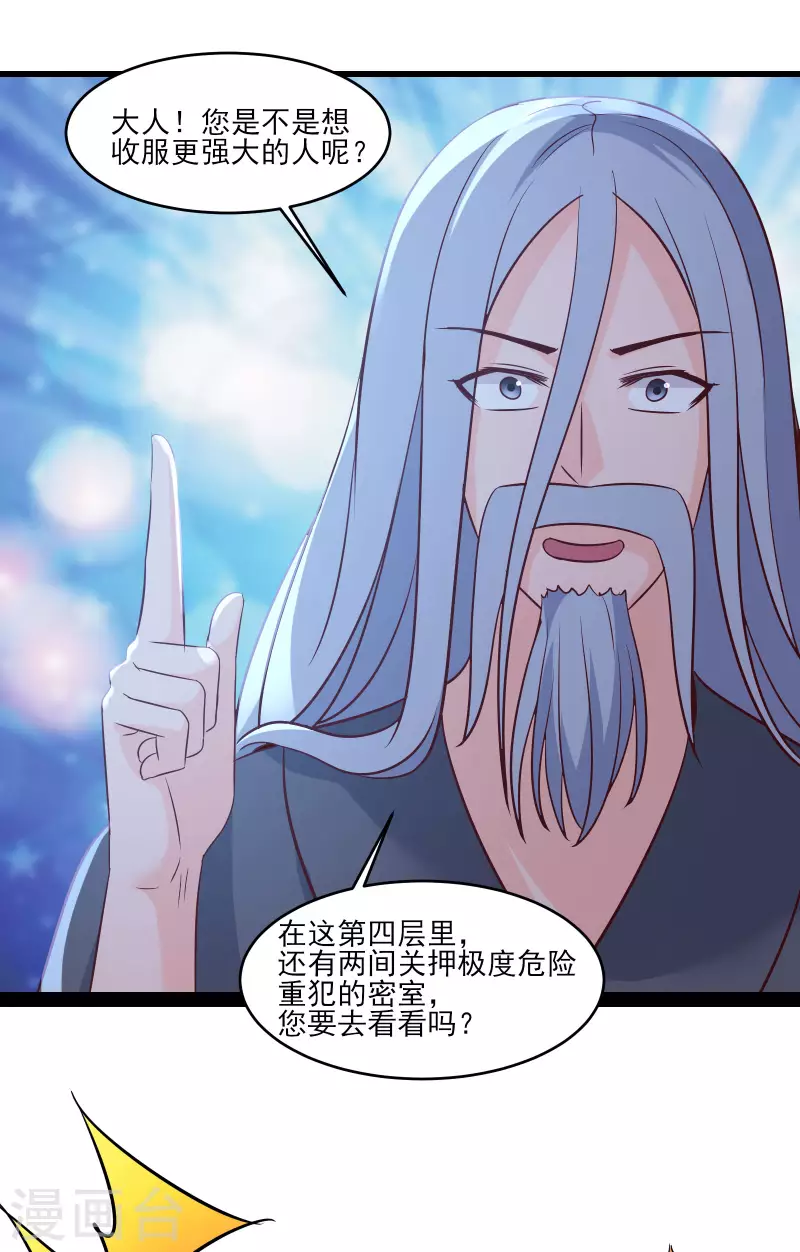 徒弟都是女魔头韩漫全集-第39话 天狱四层的重犯密室！无删减无遮挡章节图片 