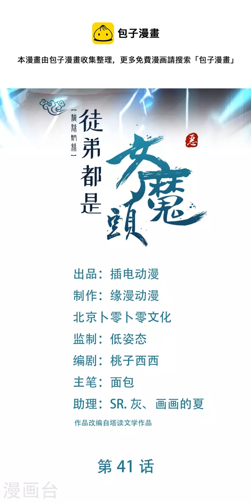 徒弟都是女魔头韩漫全集-第41话 抢婚？！无删减无遮挡章节图片 