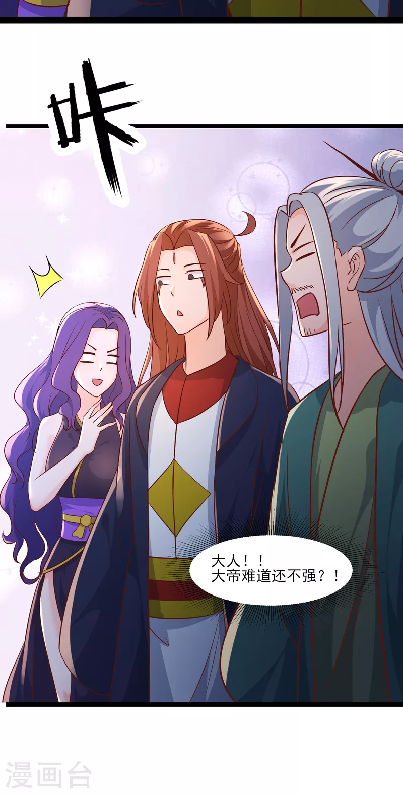 徒弟都是女魔头韩漫全集-第41话 抢婚？！无删减无遮挡章节图片 