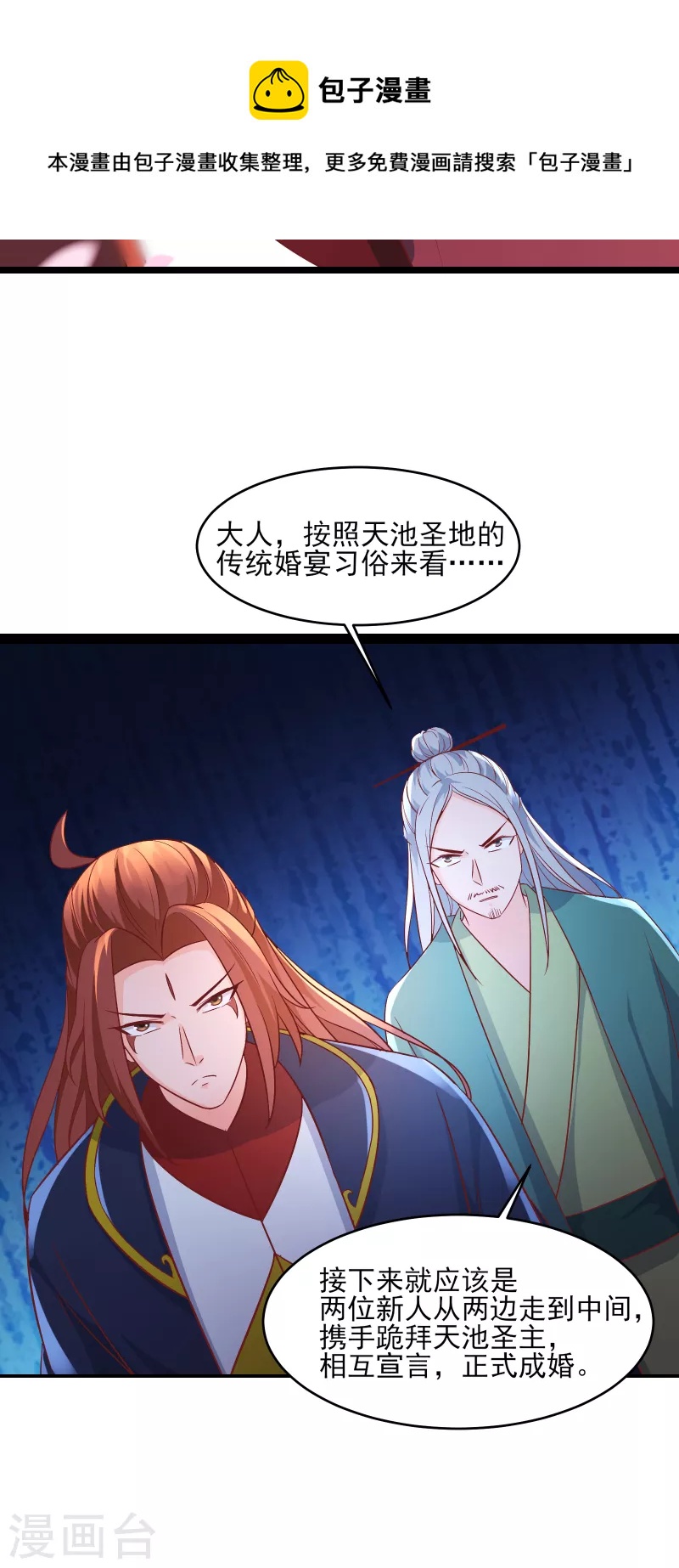 徒弟都是女魔头韩漫全集-第41话 抢婚？！无删减无遮挡章节图片 