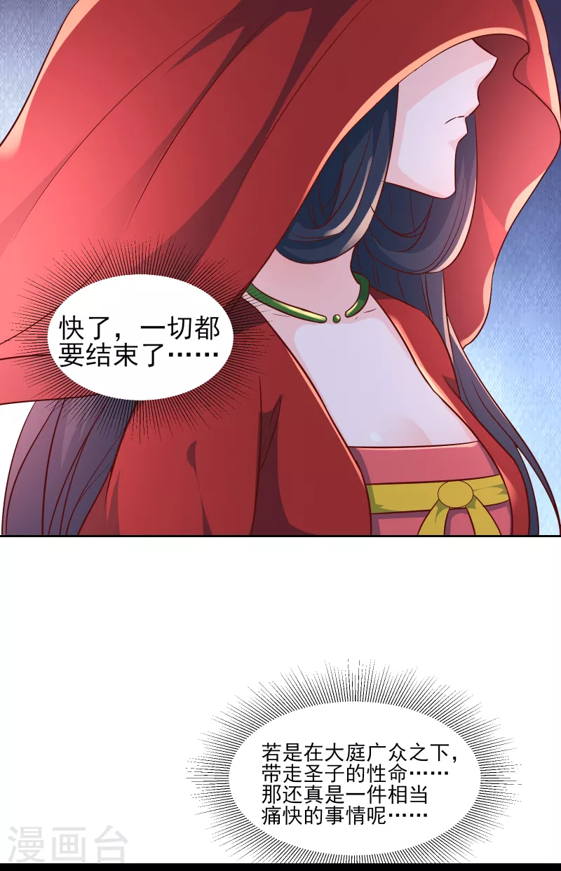 徒弟都是女魔头韩漫全集-第41话 抢婚？！无删减无遮挡章节图片 