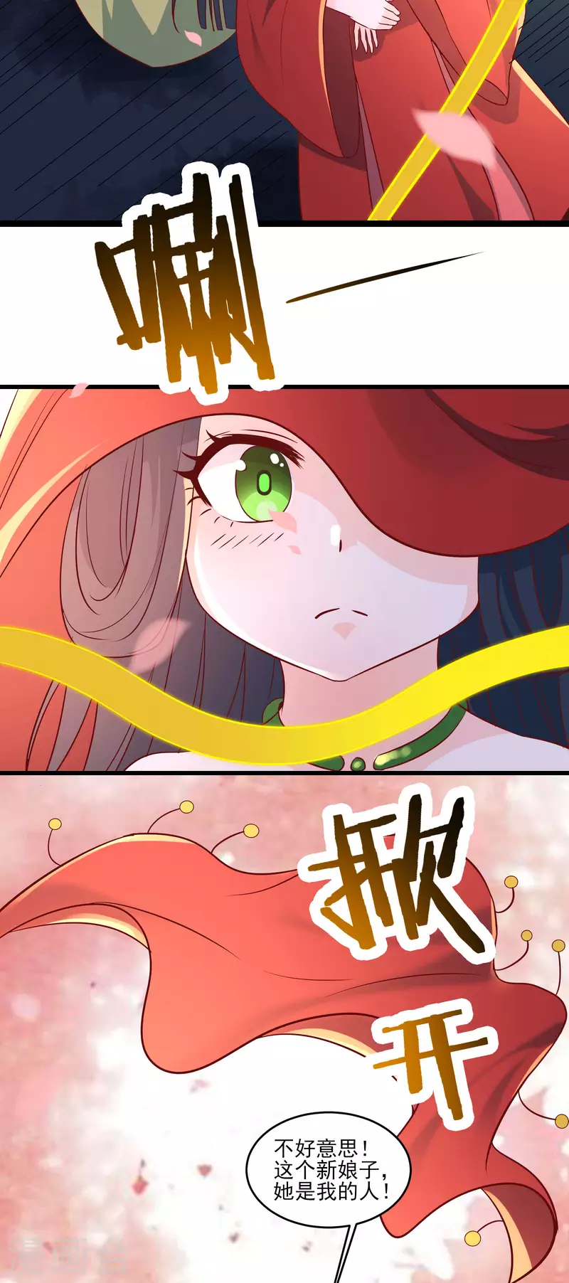徒弟都是女魔头韩漫全集-第41话 抢婚？！无删减无遮挡章节图片 