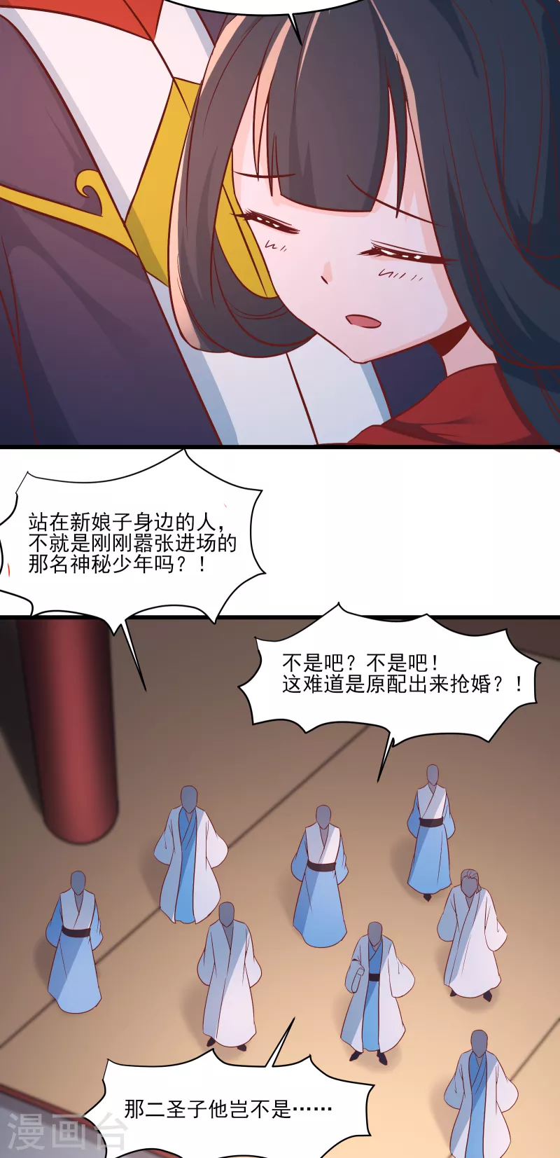 徒弟都是女魔头韩漫全集-第41话 抢婚？！无删减无遮挡章节图片 