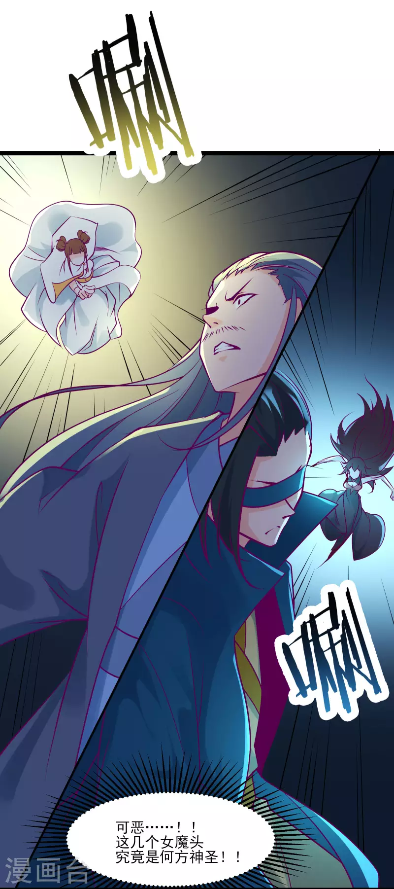 徒弟都是女魔头韩漫全集-第42话 她们究竟是何方神圣！无删减无遮挡章节图片 