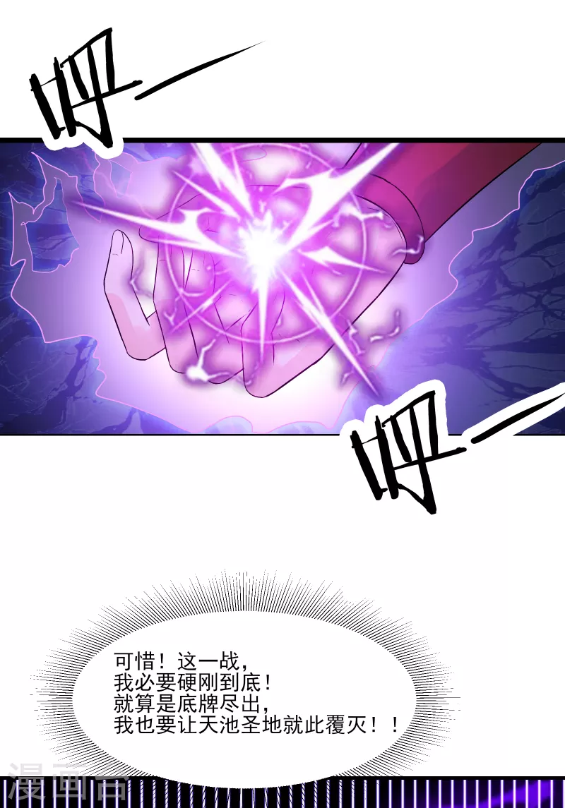 徒弟都是女魔头韩漫全集-第43话 至尊魔骨！无删减无遮挡章节图片 