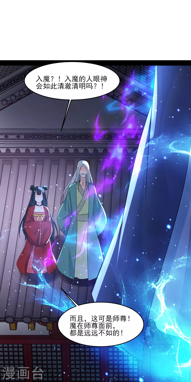 徒弟都是女魔头韩漫全集-第43话 至尊魔骨！无删减无遮挡章节图片 