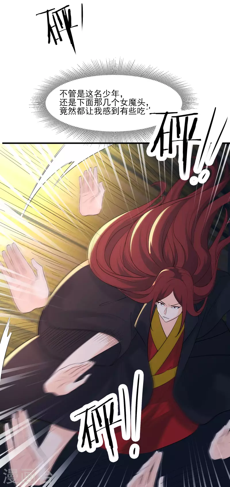 徒弟都是女魔头韩漫全集-第43话 至尊魔骨！无删减无遮挡章节图片 