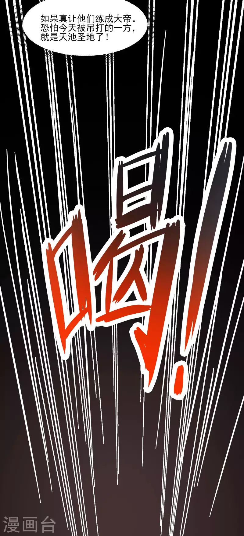 徒弟都是女魔头韩漫全集-第43话 至尊魔骨！无删减无遮挡章节图片 