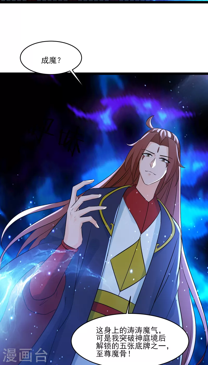 徒弟都是女魔头韩漫全集-第43话 至尊魔骨！无删减无遮挡章节图片 