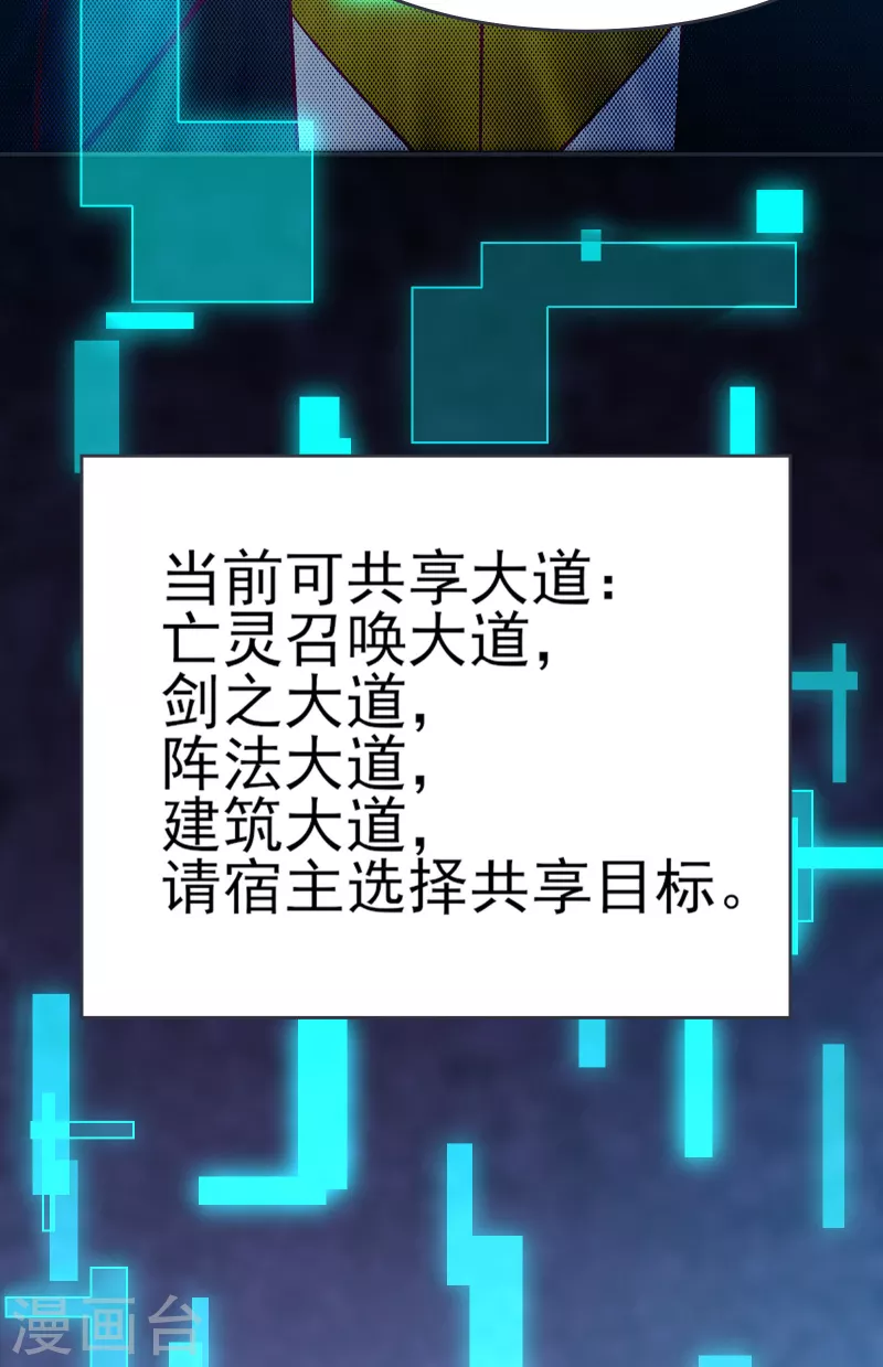 徒弟都是女魔头韩漫全集-第44话 异度召唤！无删减无遮挡章节图片 