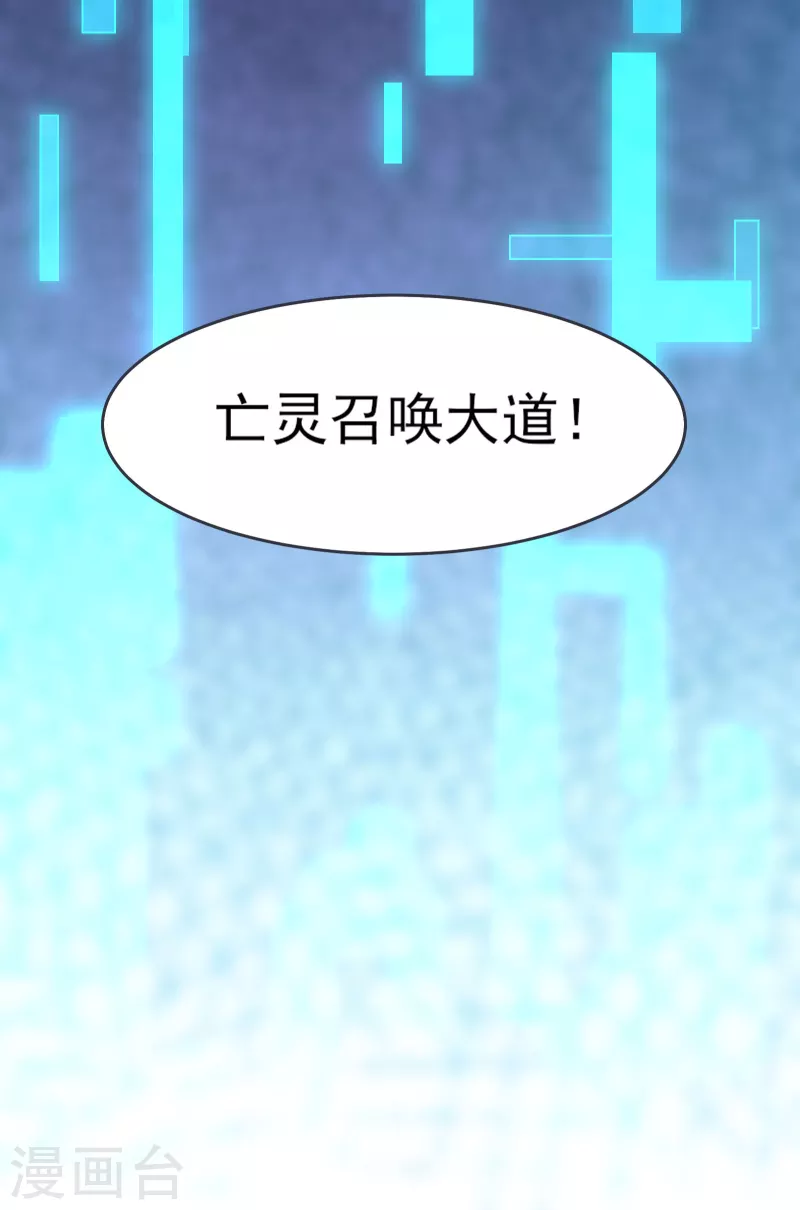 徒弟都是女魔头韩漫全集-第44话 异度召唤！无删减无遮挡章节图片 