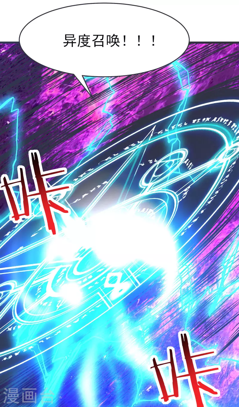 徒弟都是女魔头韩漫全集-第44话 异度召唤！无删减无遮挡章节图片 