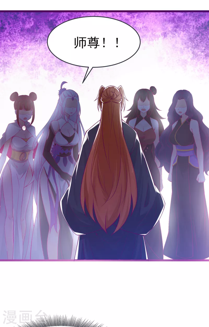 徒弟都是女魔头韩漫全集-第44话 异度召唤！无删减无遮挡章节图片 