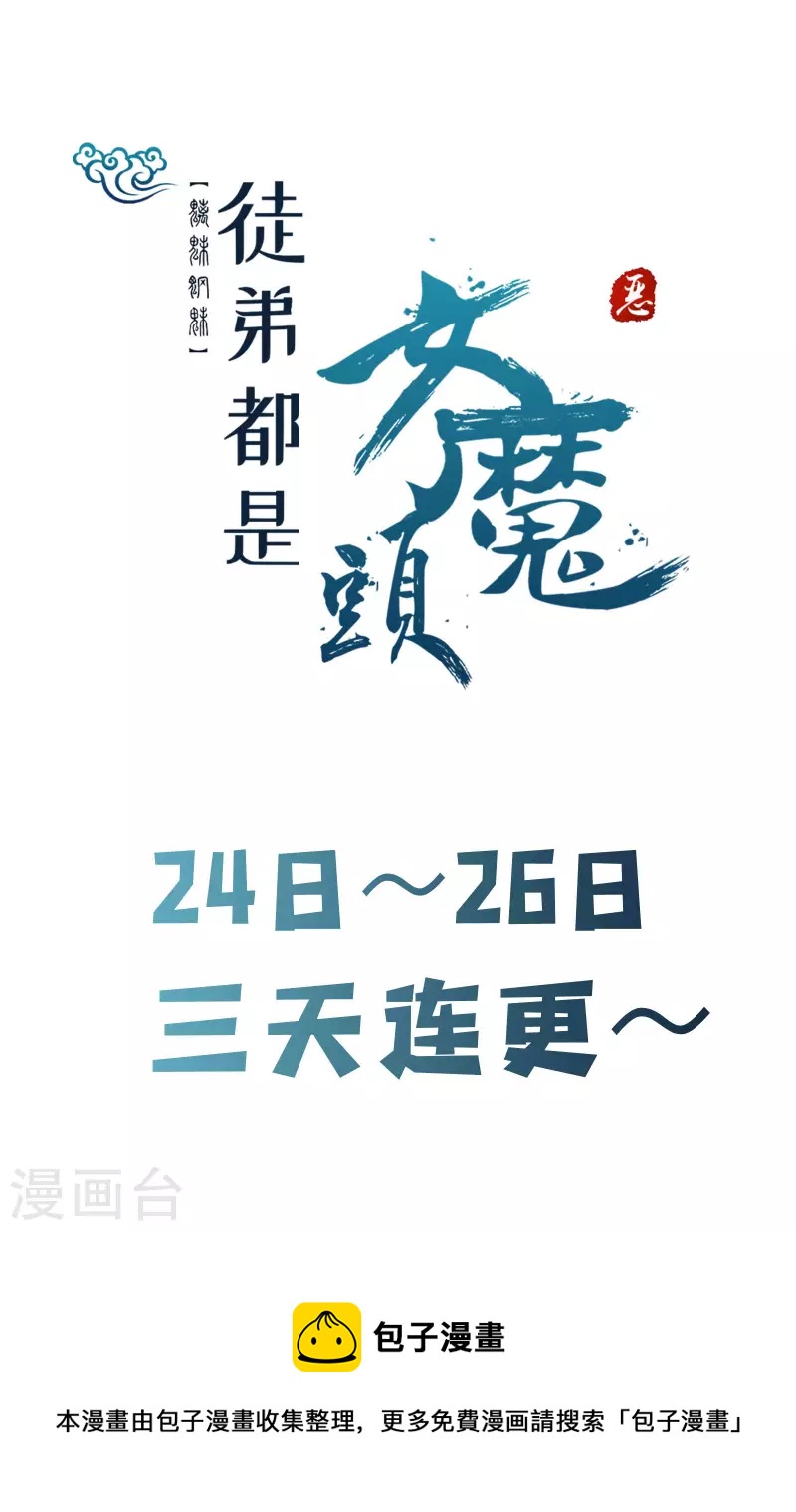 徒弟都是女魔头韩漫全集-第44话 异度召唤！无删减无遮挡章节图片 