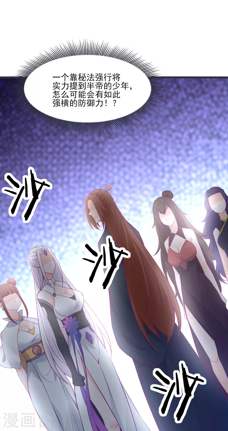 徒弟都是女魔头韩漫全集-第44话 异度召唤！无删减无遮挡章节图片 