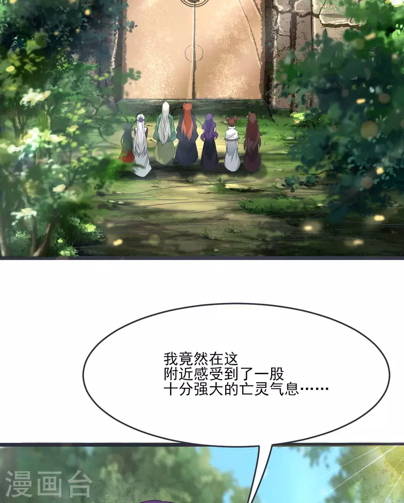 徒弟都是女魔头韩漫全集-第45话 禁忌之地无删减无遮挡章节图片 