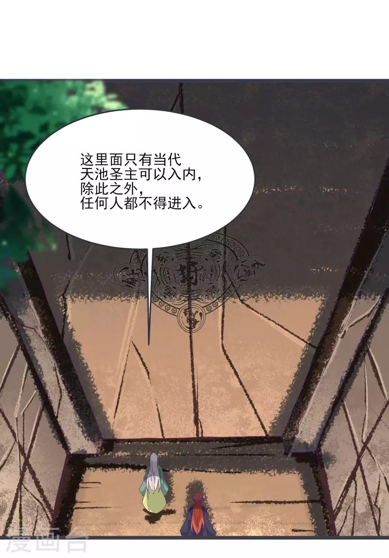 徒弟都是女魔头韩漫全集-第45话 禁忌之地无删减无遮挡章节图片 