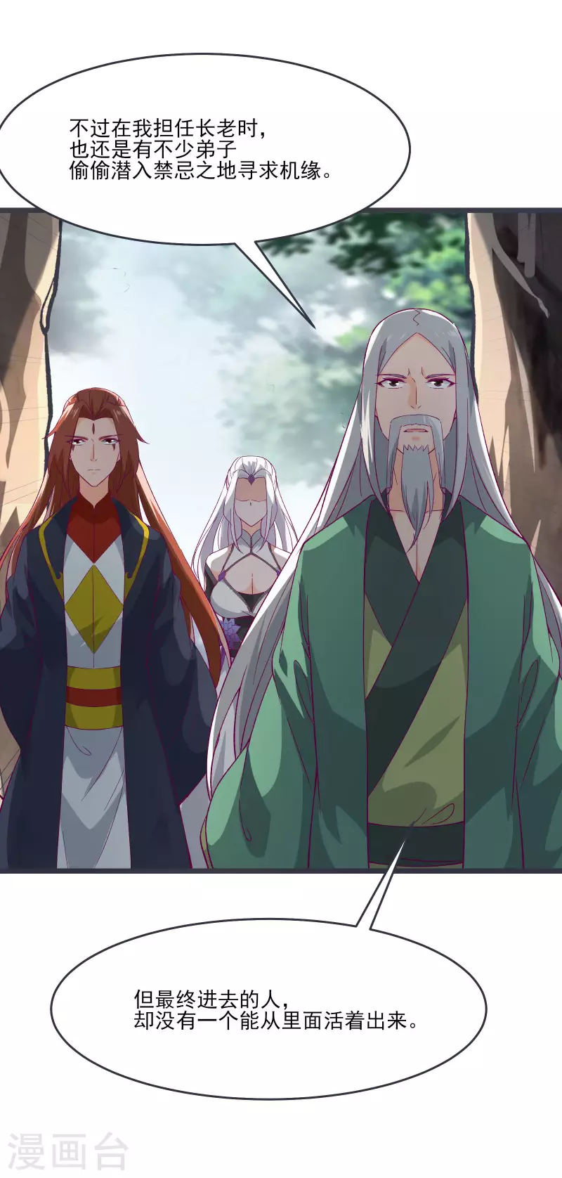 徒弟都是女魔头韩漫全集-第45话 禁忌之地无删减无遮挡章节图片 