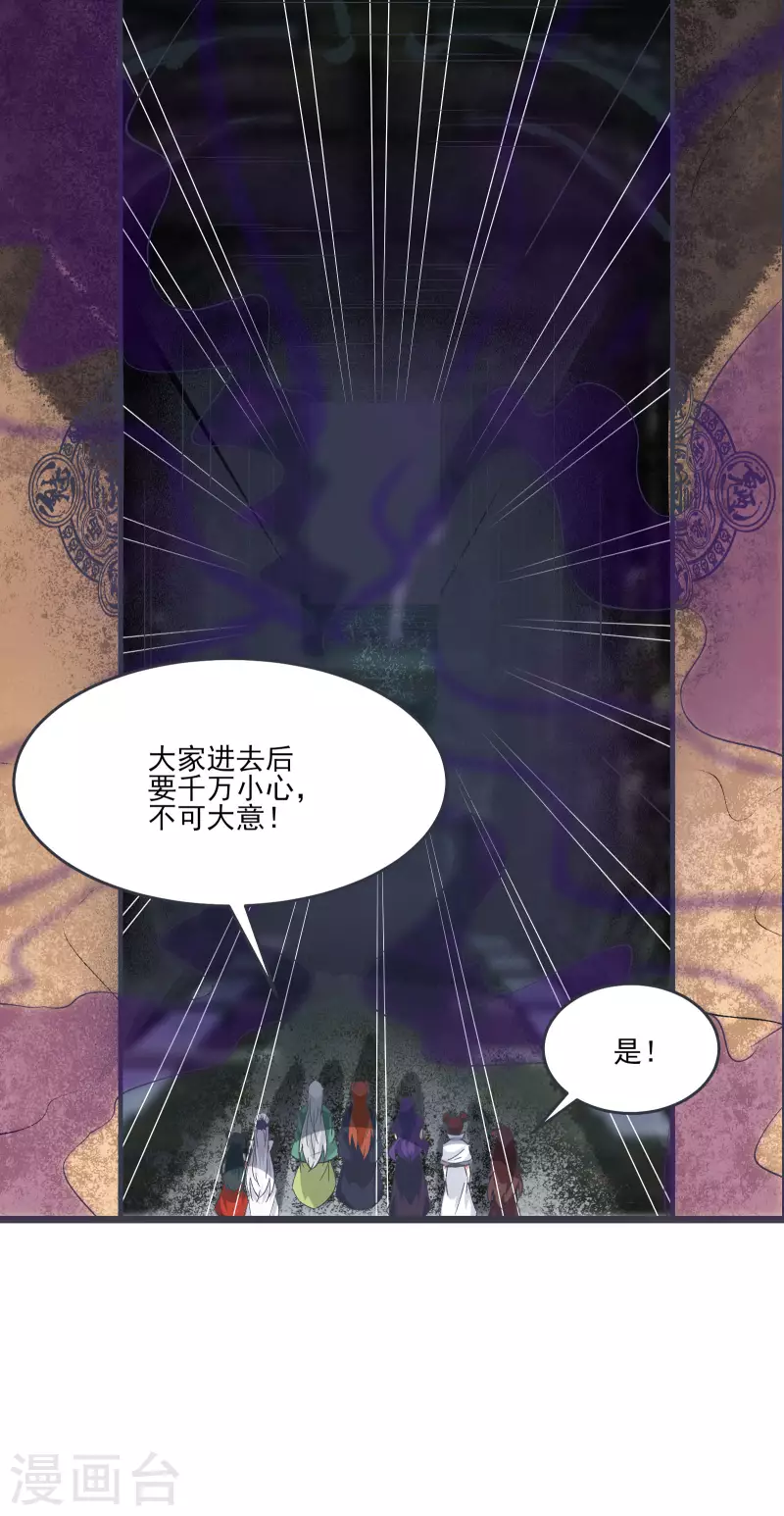 徒弟都是女魔头韩漫全集-第45话 禁忌之地无删减无遮挡章节图片 