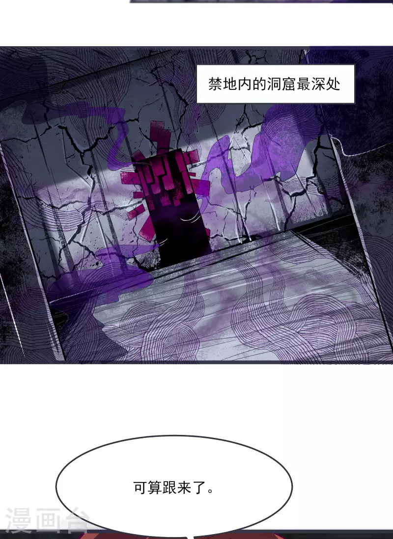 徒弟都是女魔头韩漫全集-第45话 禁忌之地无删减无遮挡章节图片 