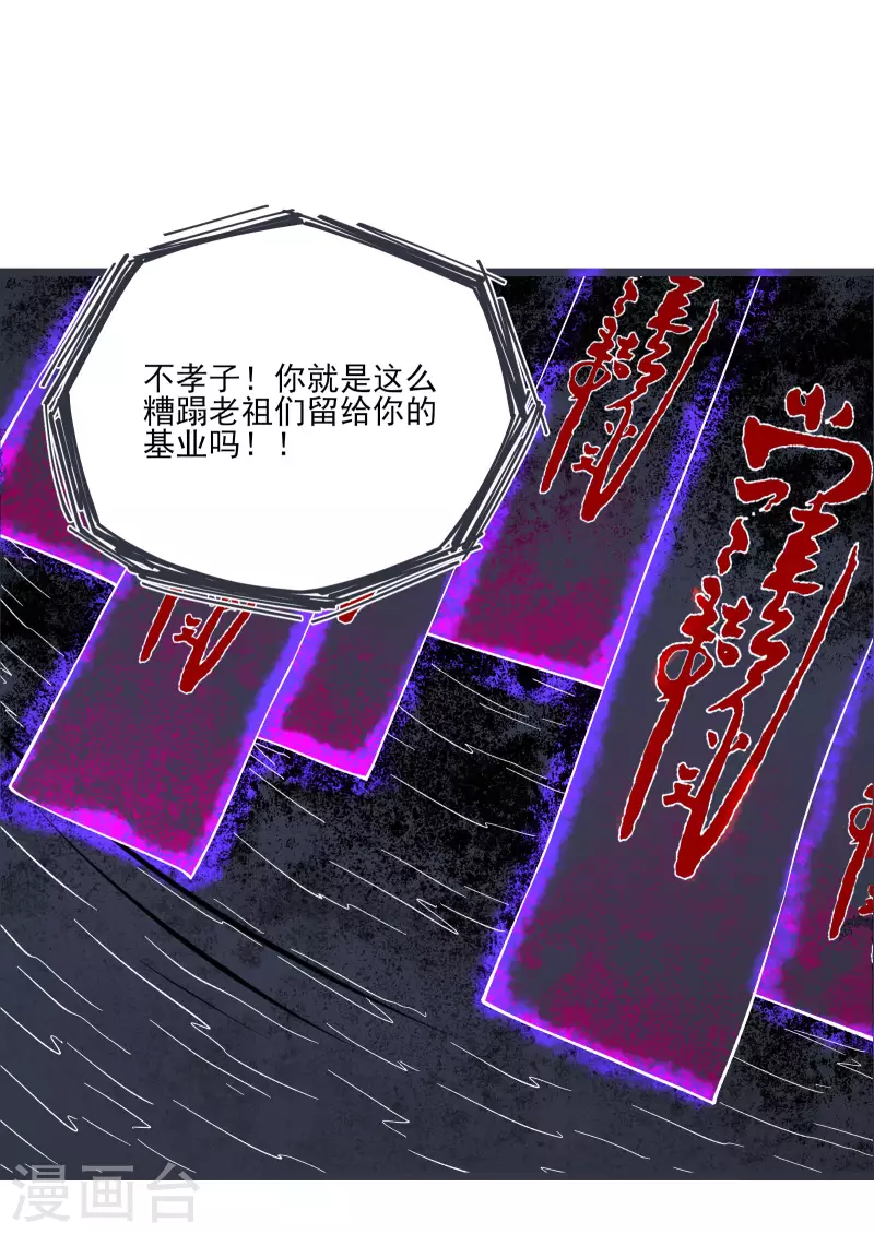 徒弟都是女魔头韩漫全集-第45话 禁忌之地无删减无遮挡章节图片 