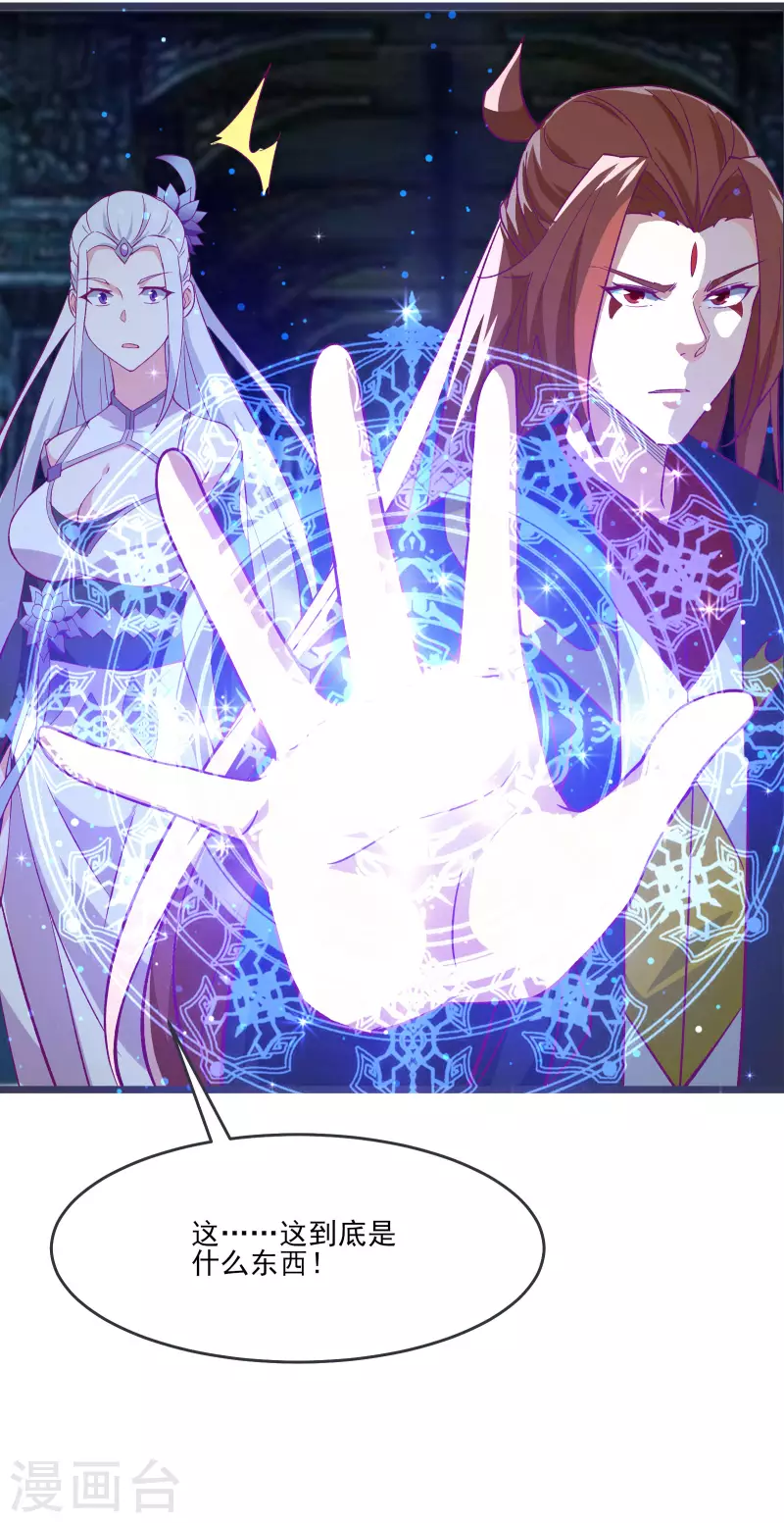 徒弟都是女魔头韩漫全集-第45话 禁忌之地无删减无遮挡章节图片 