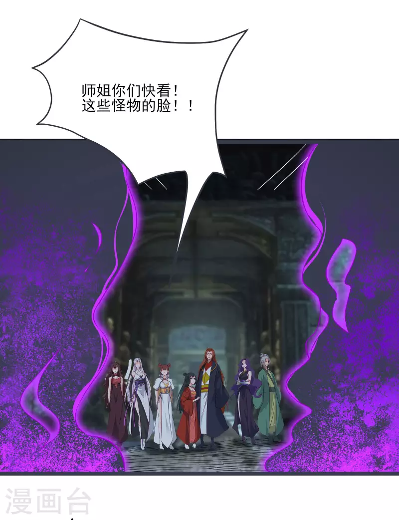 徒弟都是女魔头韩漫全集-第45话 禁忌之地无删减无遮挡章节图片 